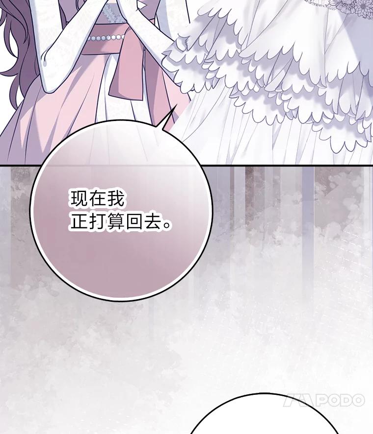 《消失的灰姑娘》2.变化来得太突然 第104页