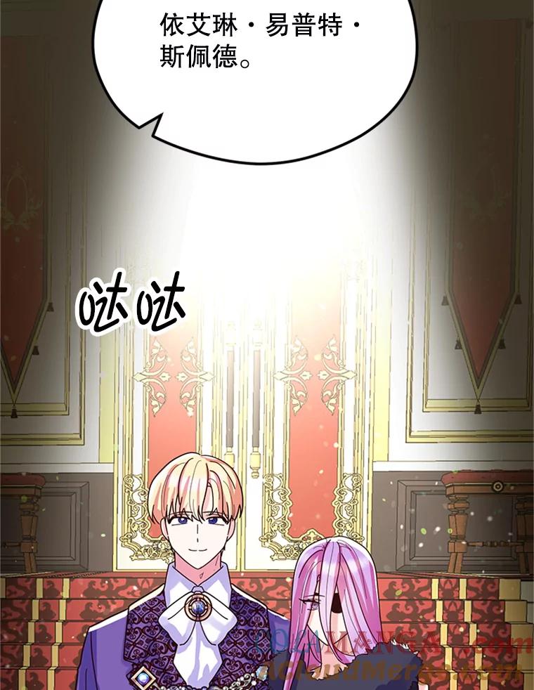 《反派也是万人迷》3.夺回继承人之位 第33页