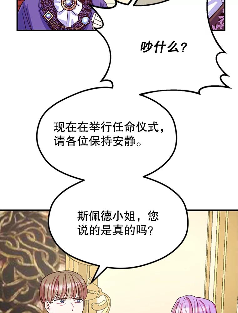 《反派也是万人迷》3.夺回继承人之位 第58页