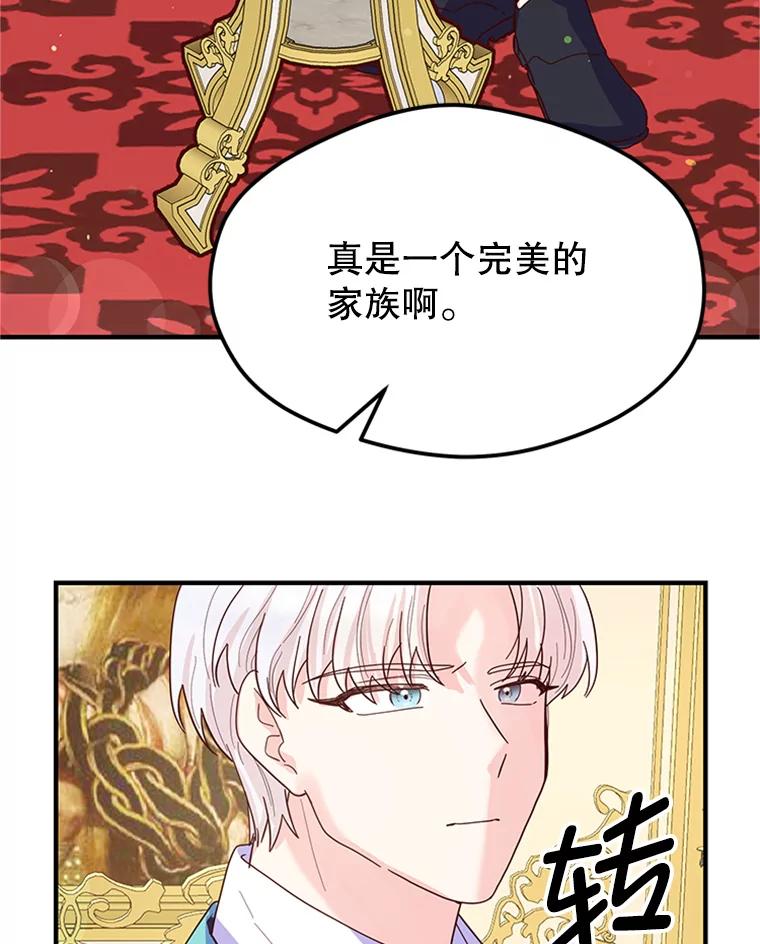 《反派也是万人迷》3.夺回继承人之位 第72页