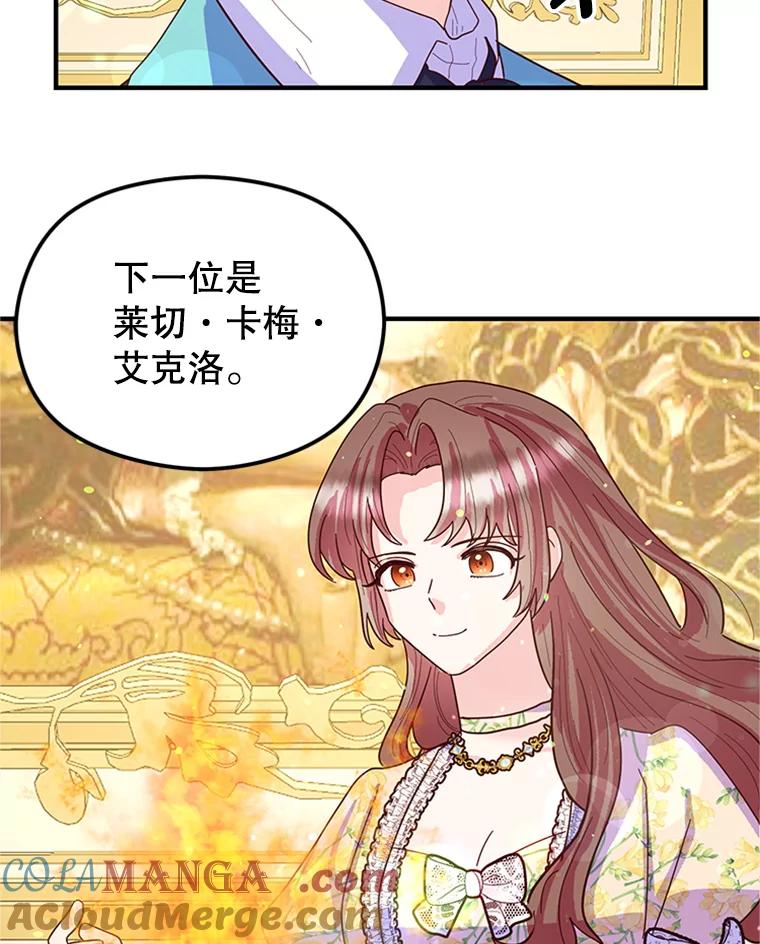 《反派也是万人迷》3.夺回继承人之位 第73页