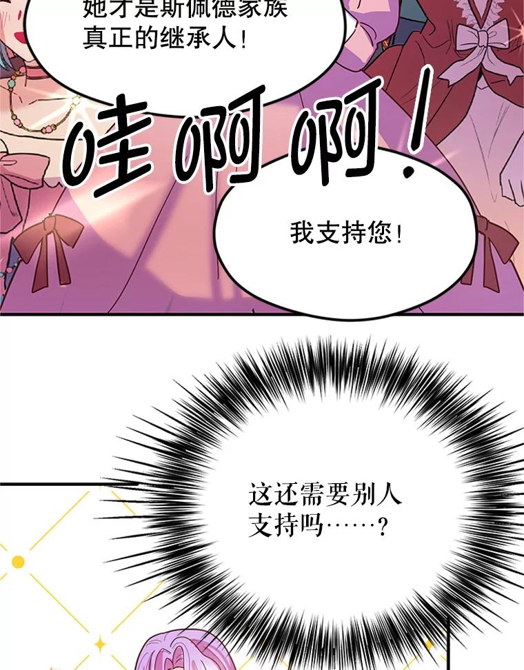 《反派也是万人迷》3.夺回继承人之位 第92页