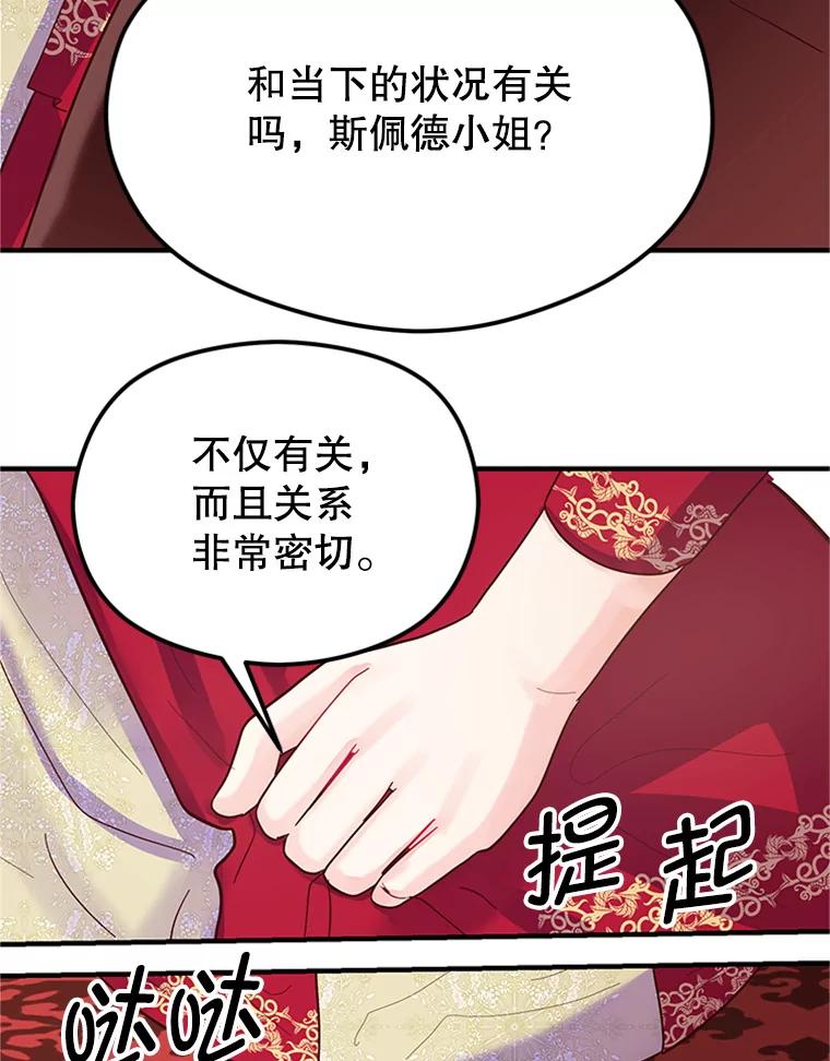 《反派也是万人迷》3.夺回继承人之位 第98页
