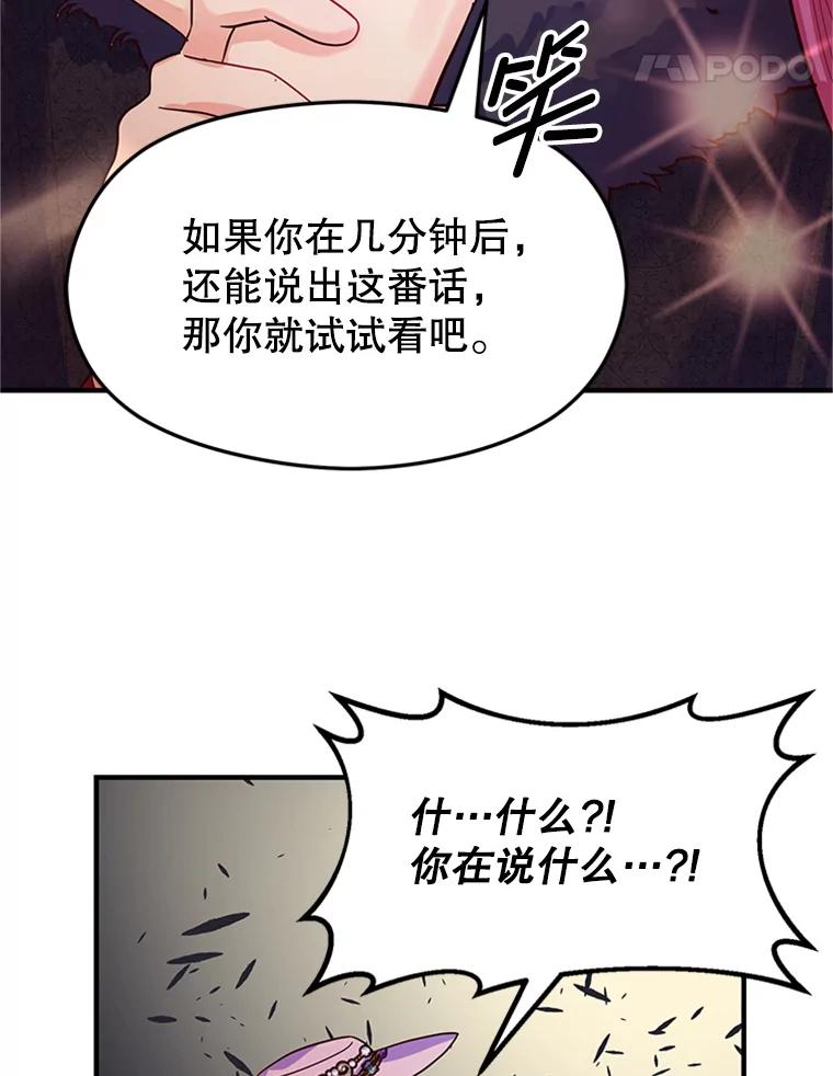 《反派也是万人迷》3.夺回继承人之位 第31页