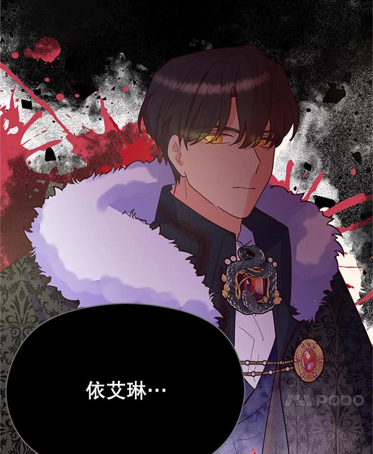 《反派也是万人迷》3.夺回继承人之位 第150页