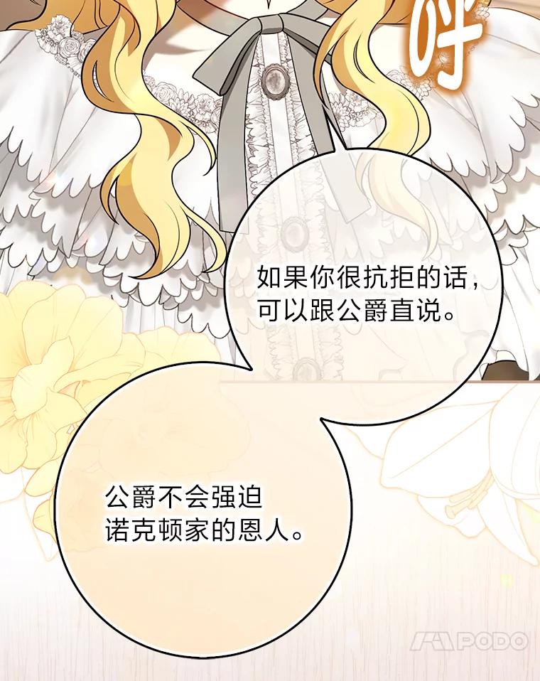 《消失的灰姑娘》2.变化来得太突然 第87页