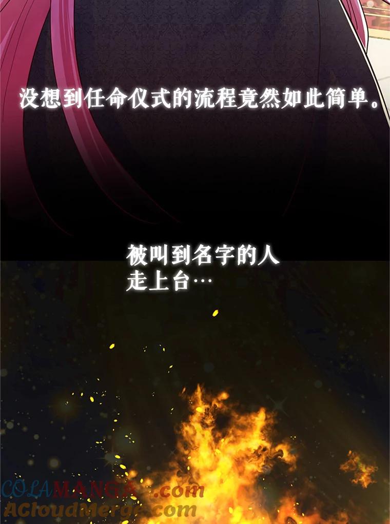 《反派也是万人迷》3.夺回继承人之位 第17页
