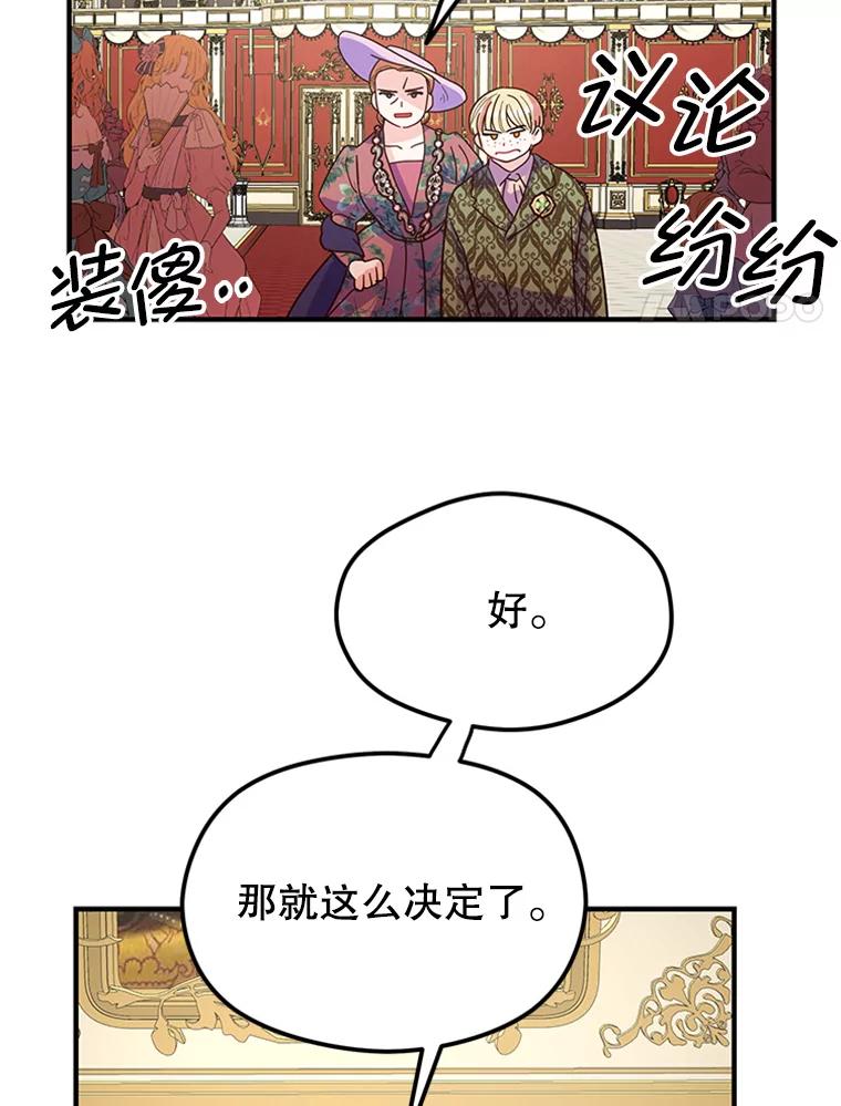 《反派也是万人迷》3.夺回继承人之位 第64页