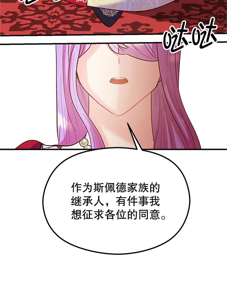 《反派也是万人迷》3.夺回继承人之位 第99页