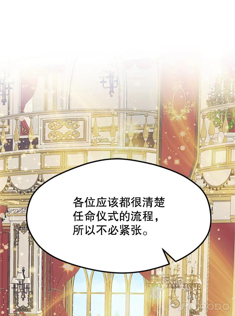《反派也是万人迷》3.夺回继承人之位 第15页