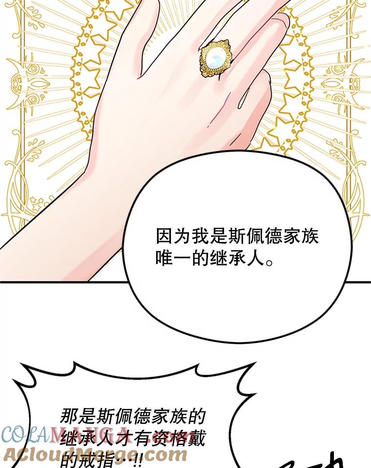 《反派也是万人迷》3.夺回继承人之位 第49页