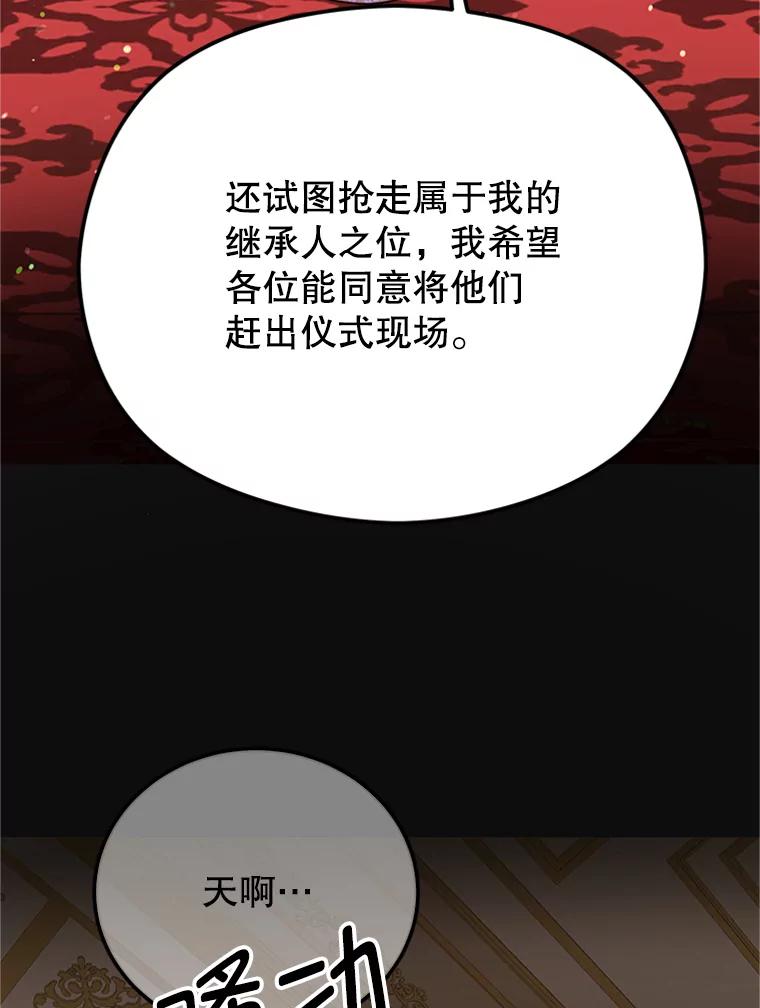 《反派也是万人迷》3.夺回继承人之位 第102页