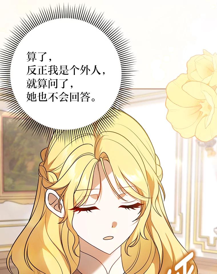 《消失的灰姑娘》2.变化来得太突然 第86页