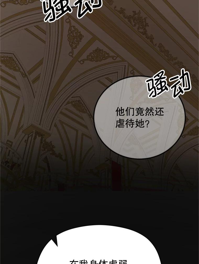 《反派也是万人迷》3.夺回继承人之位 第103页