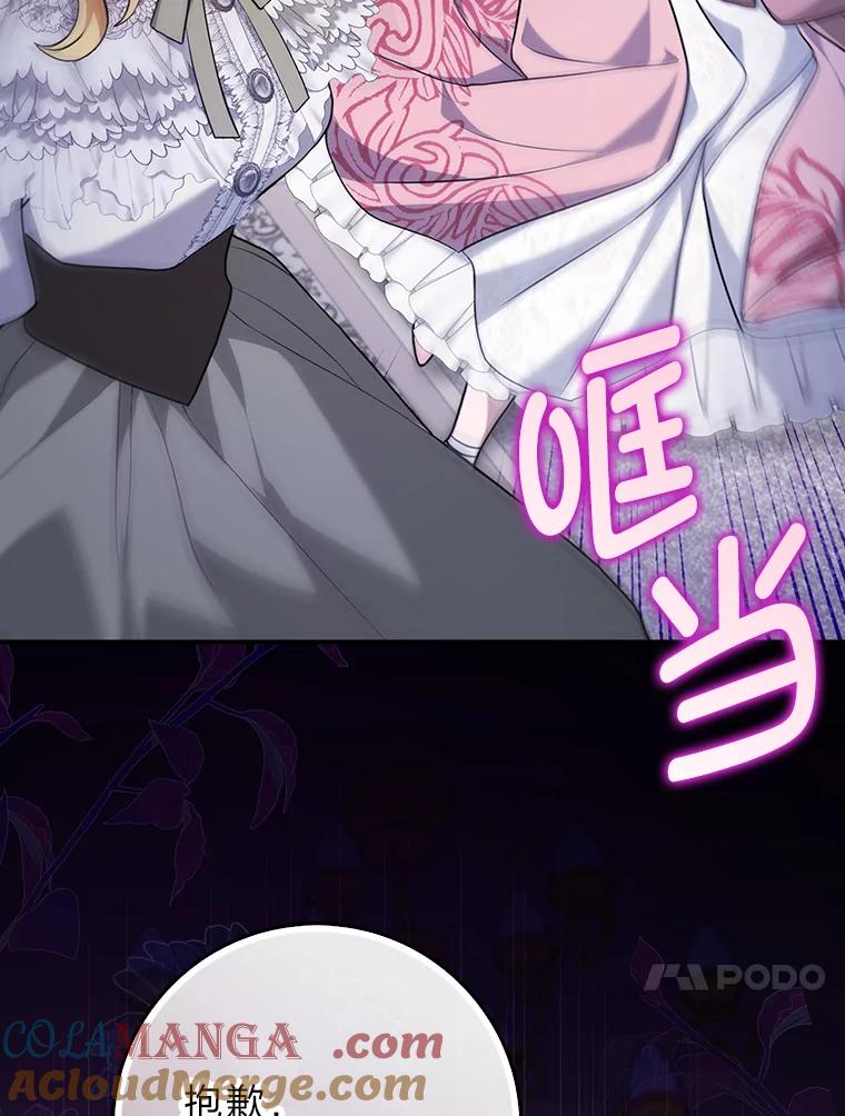 《消失的灰姑娘》2.变化来得太突然 第97页