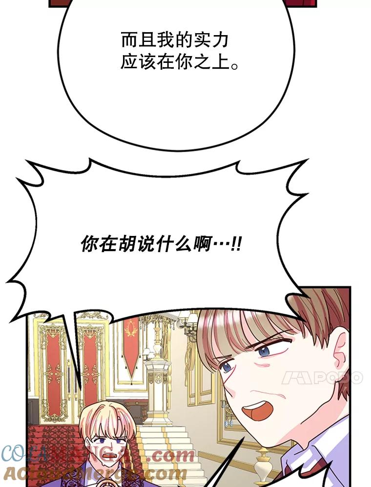 《反派也是万人迷》3.夺回继承人之位 第57页