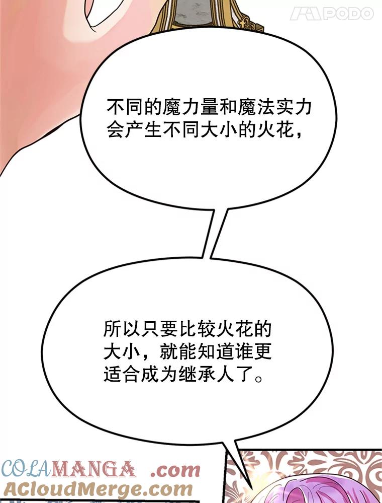 《反派也是万人迷》3.夺回继承人之位 第61页