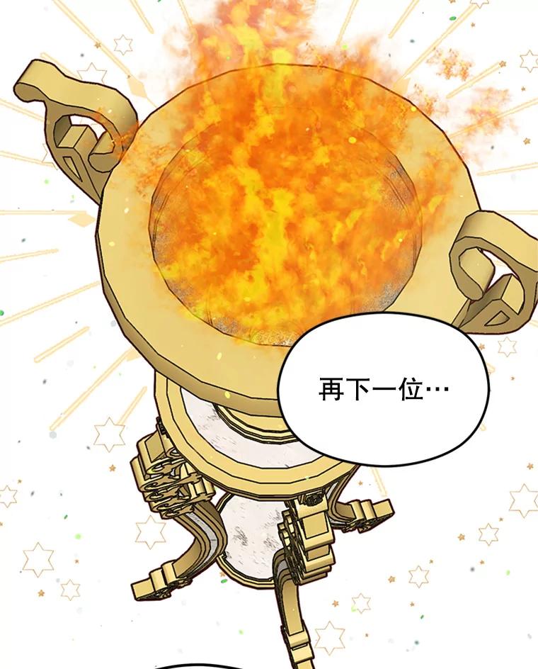 《反派也是万人迷》3.夺回继承人之位 第75页