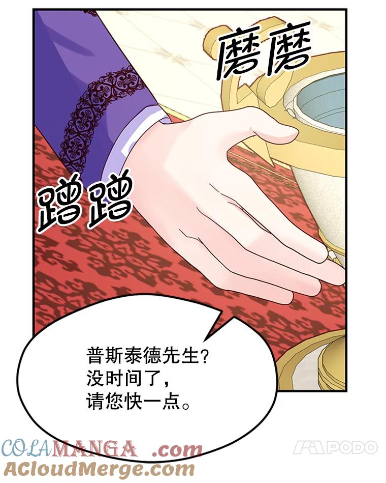 《反派也是万人迷》3.夺回继承人之位 第77页
