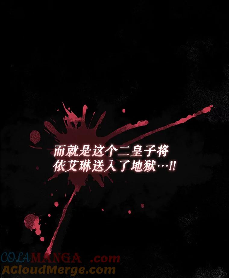 《反派也是万人迷》3.夺回继承人之位 第149页