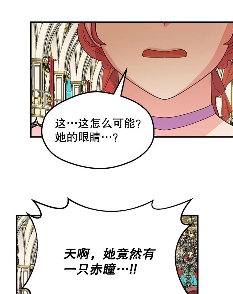 《反派也是万人迷》3.夺回继承人之位 第46页