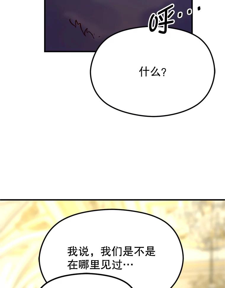 《反派也是万人迷》3.夺回继承人之位 第2页