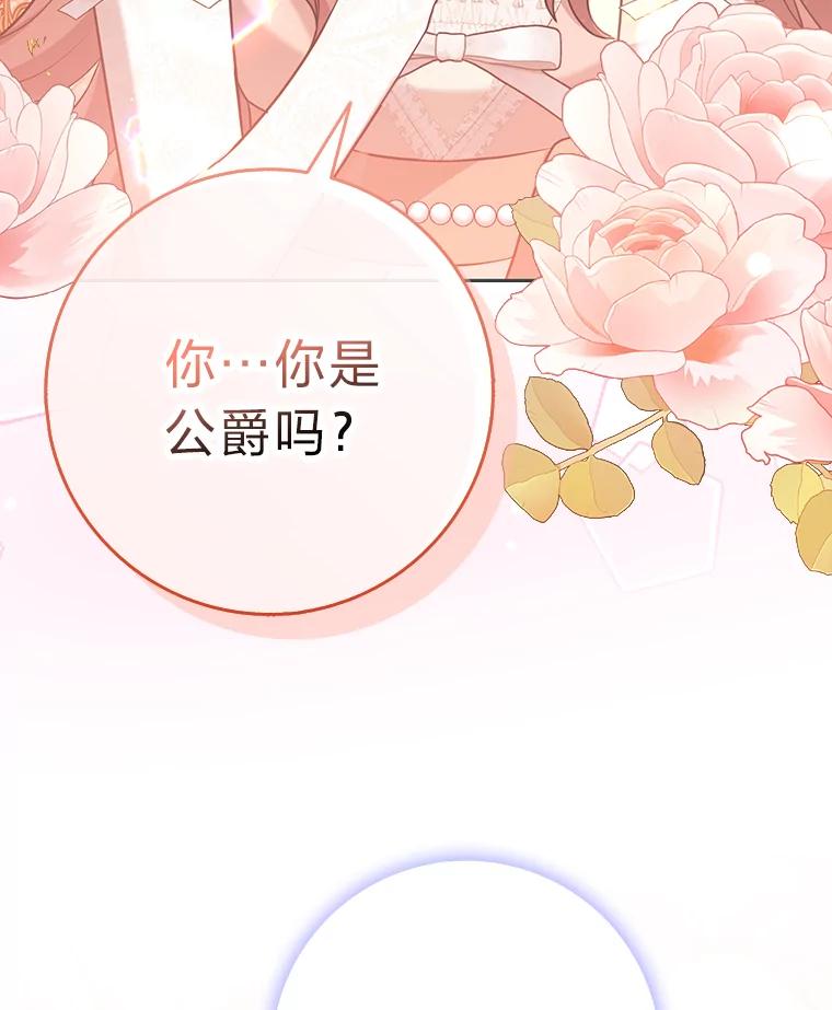 《消失的灰姑娘》2.变化来得太突然 第111页