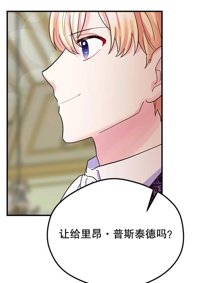 《反派也是万人迷》3.夺回继承人之位 第36页