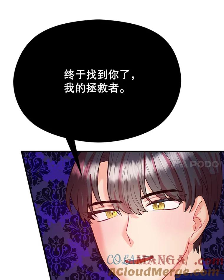 《反派也是万人迷》3.夺回继承人之位 第133页
