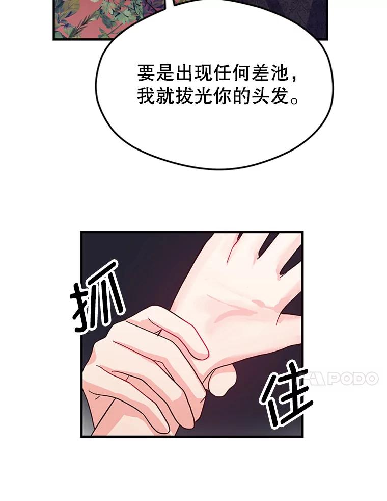 《反派也是万人迷》3.夺回继承人之位 第27页