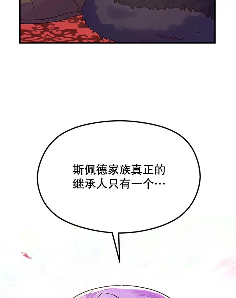 《反派也是万人迷》3.夺回继承人之位 第43页