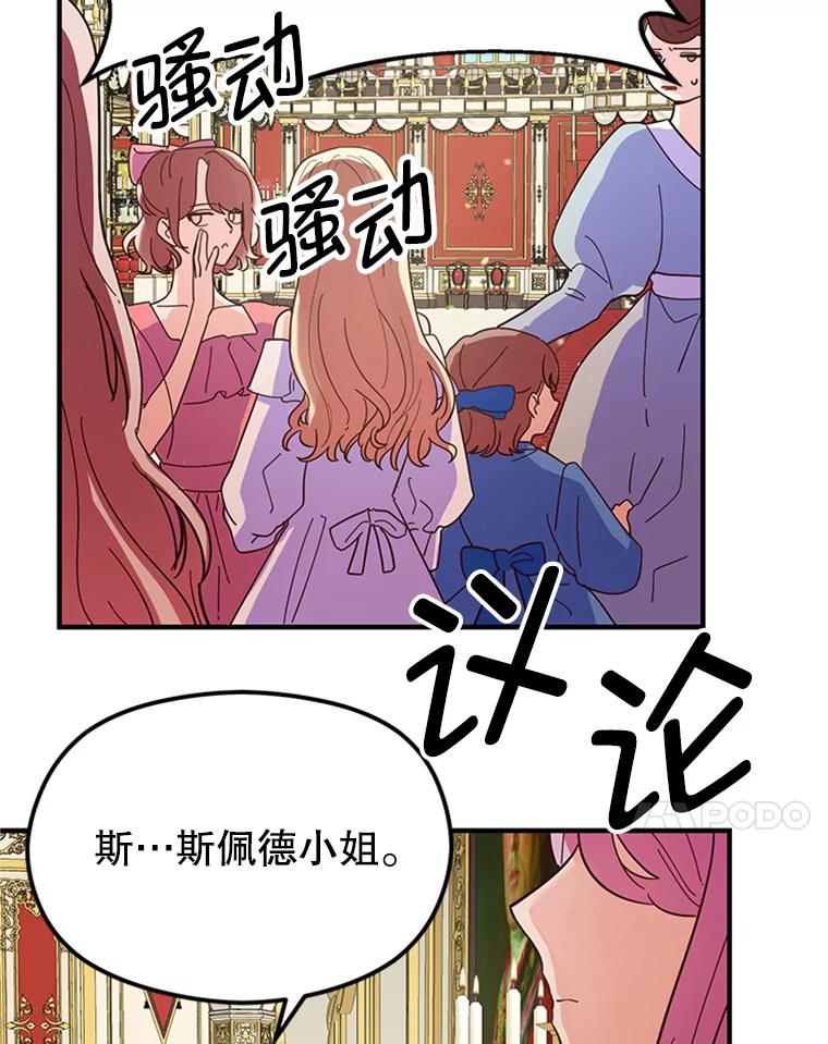 《反派也是万人迷》3.夺回继承人之位 第47页