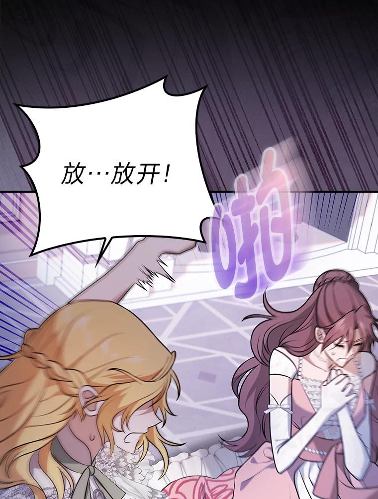 《消失的灰姑娘》2.变化来得太突然 第96页