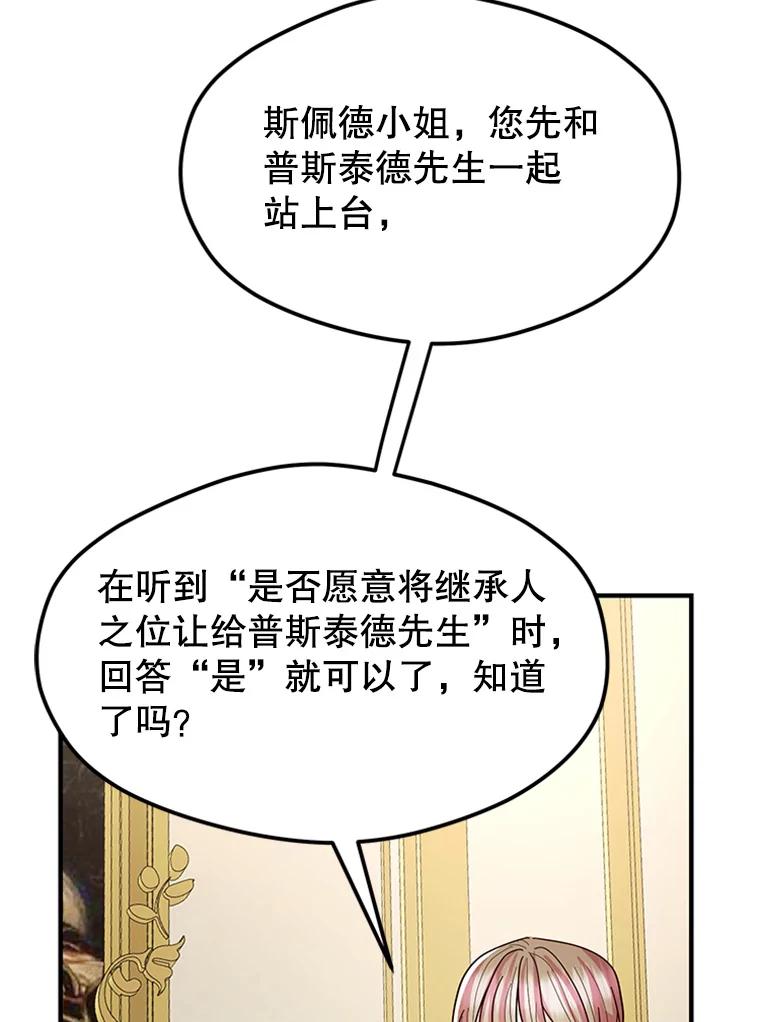 《反派也是万人迷》3.夺回继承人之位 第23页