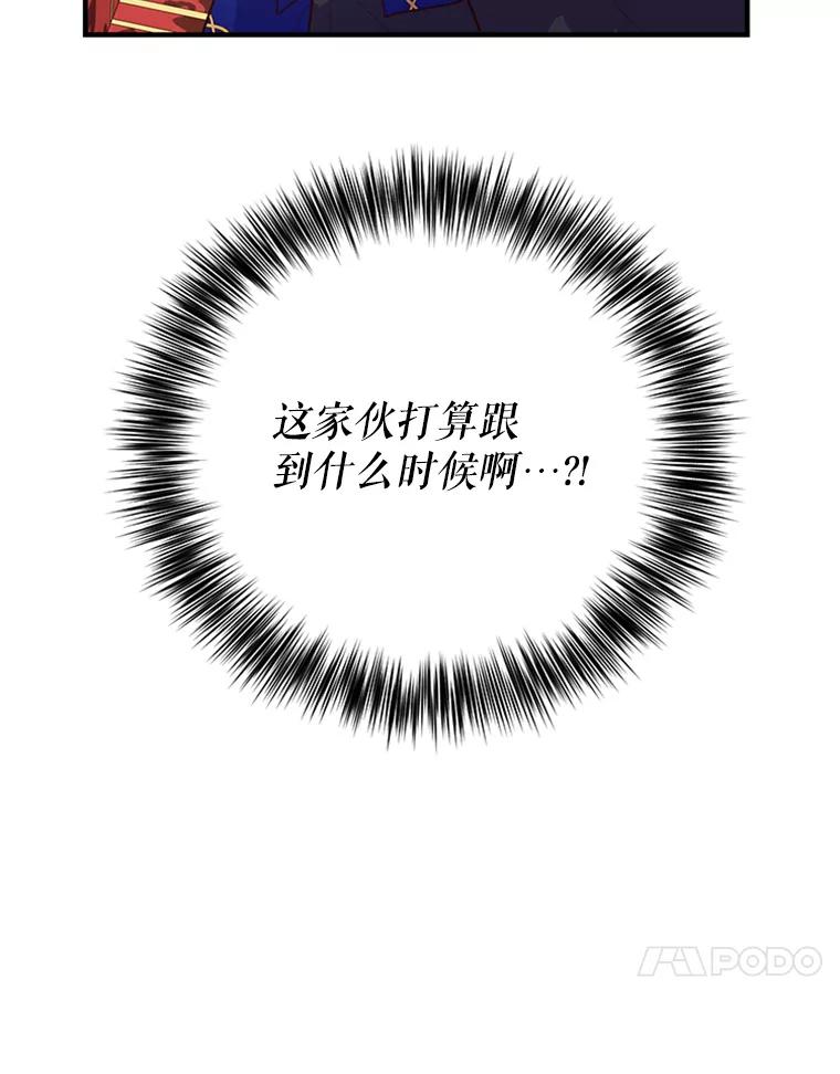 《反派也是万人迷》3.夺回继承人之位 第126页