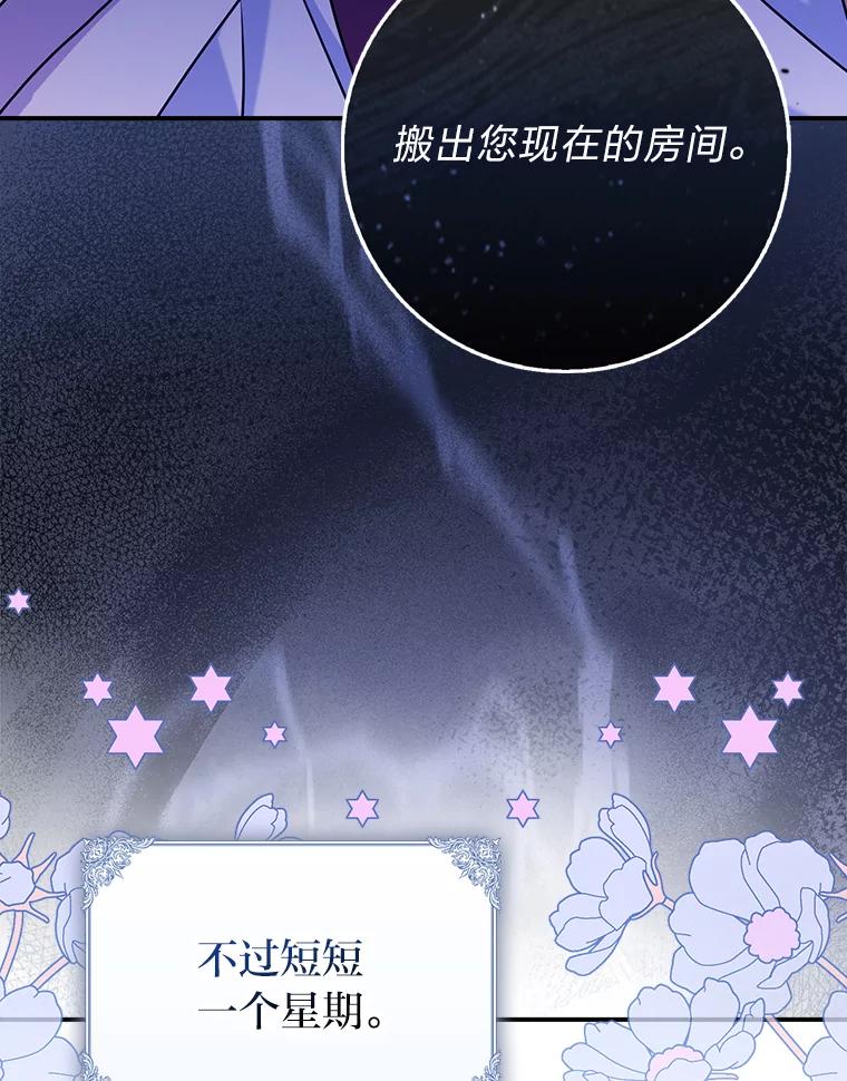 《消失的灰姑娘》2.变化来得太突然 第138页