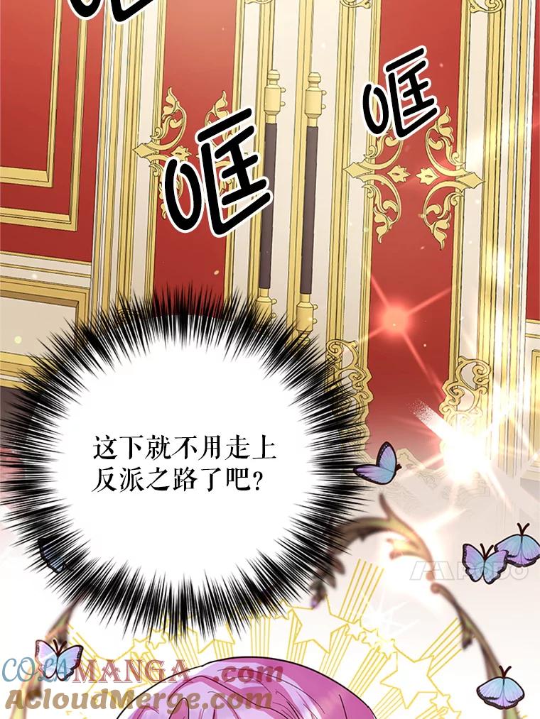 《反派也是万人迷》3.夺回继承人之位 第113页