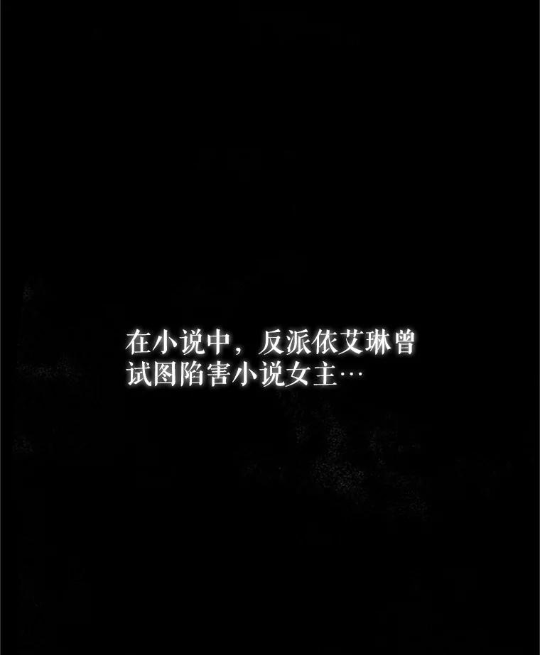 《反派也是万人迷》3.夺回继承人之位 第148页