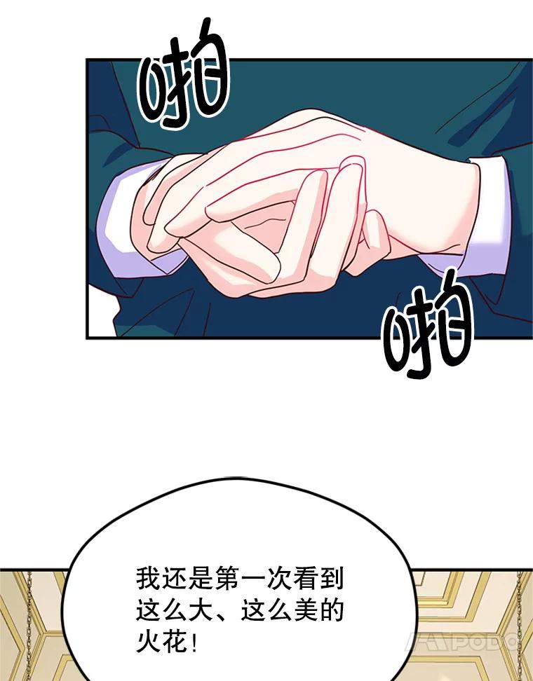 《反派也是万人迷》3.夺回继承人之位 第90页