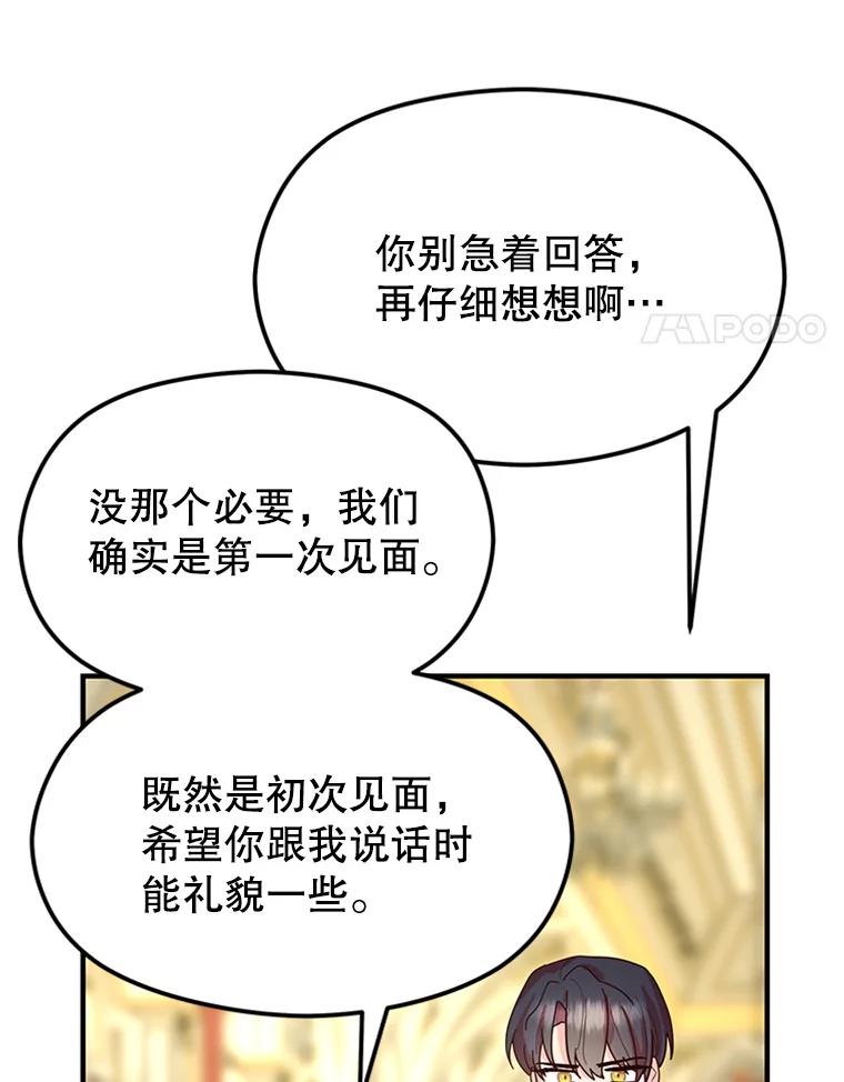 《反派也是万人迷》3.夺回继承人之位 第4页