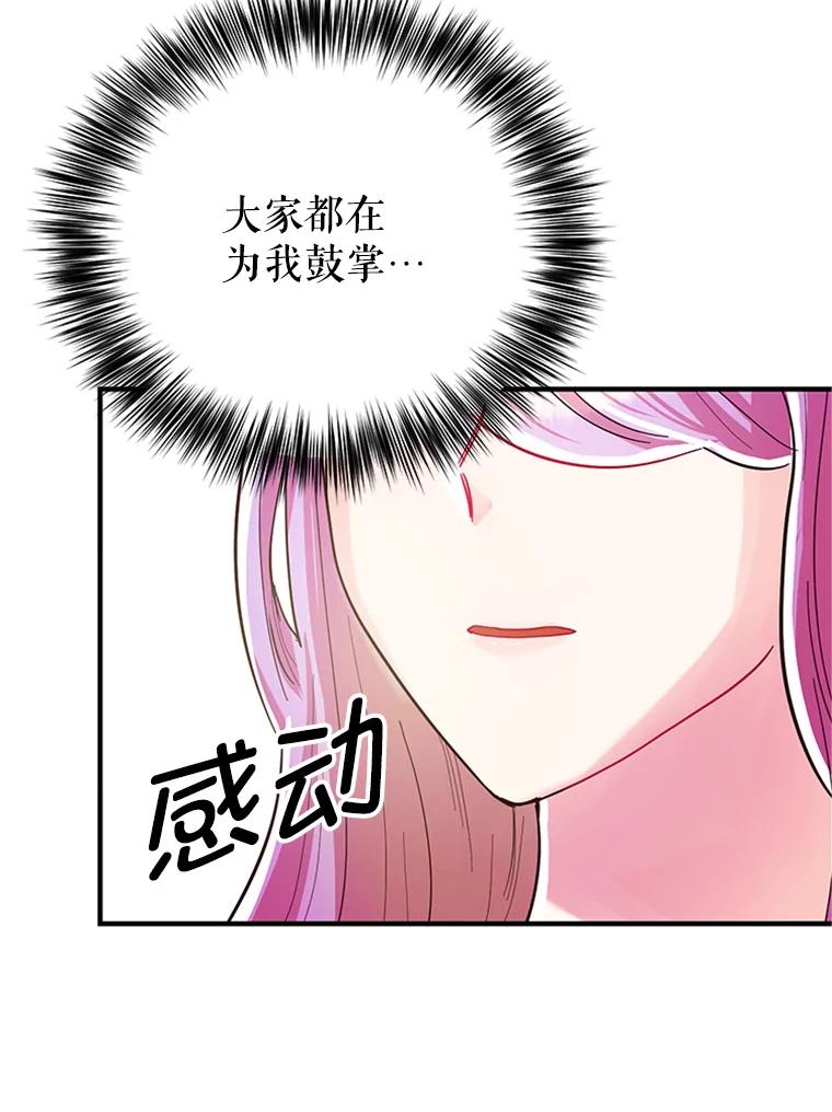 《反派也是万人迷》3.夺回继承人之位 第119页