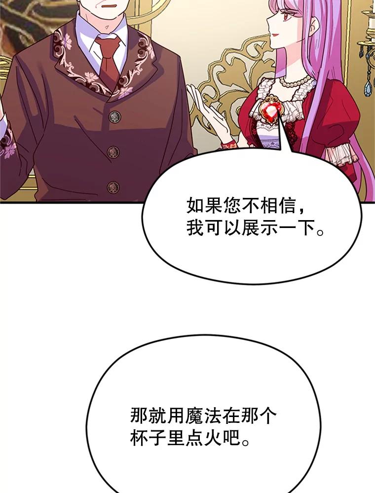 《反派也是万人迷》3.夺回继承人之位 第59页