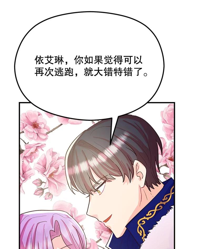 《反派也是万人迷》3.夺回继承人之位 第139页
