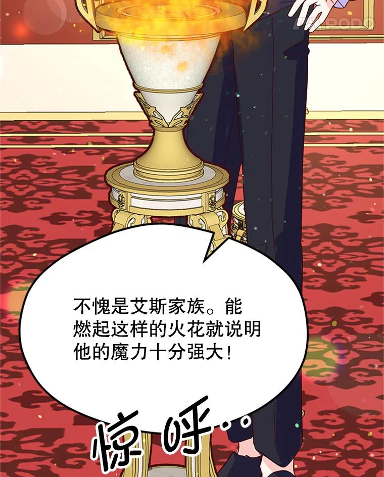 《反派也是万人迷》3.夺回继承人之位 第71页