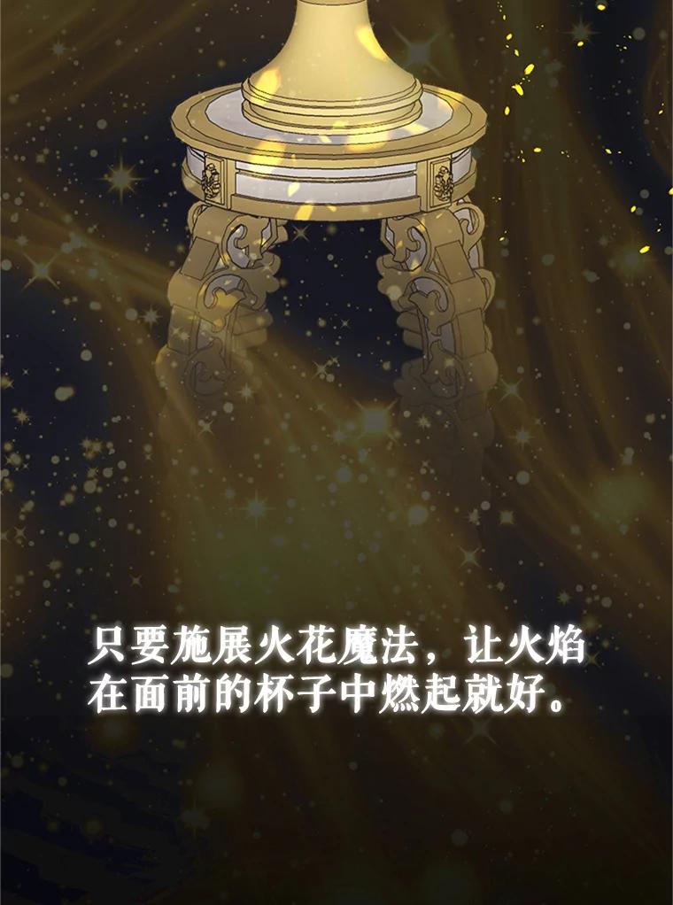《反派也是万人迷》3.夺回继承人之位 第19页