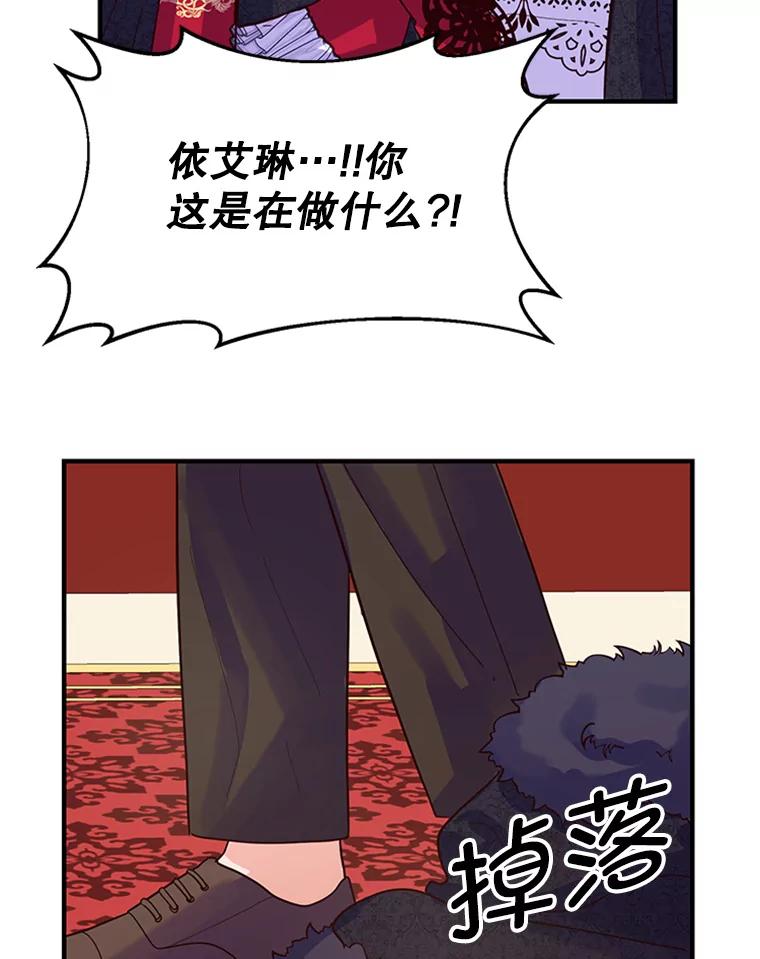 《反派也是万人迷》3.夺回继承人之位 第42页