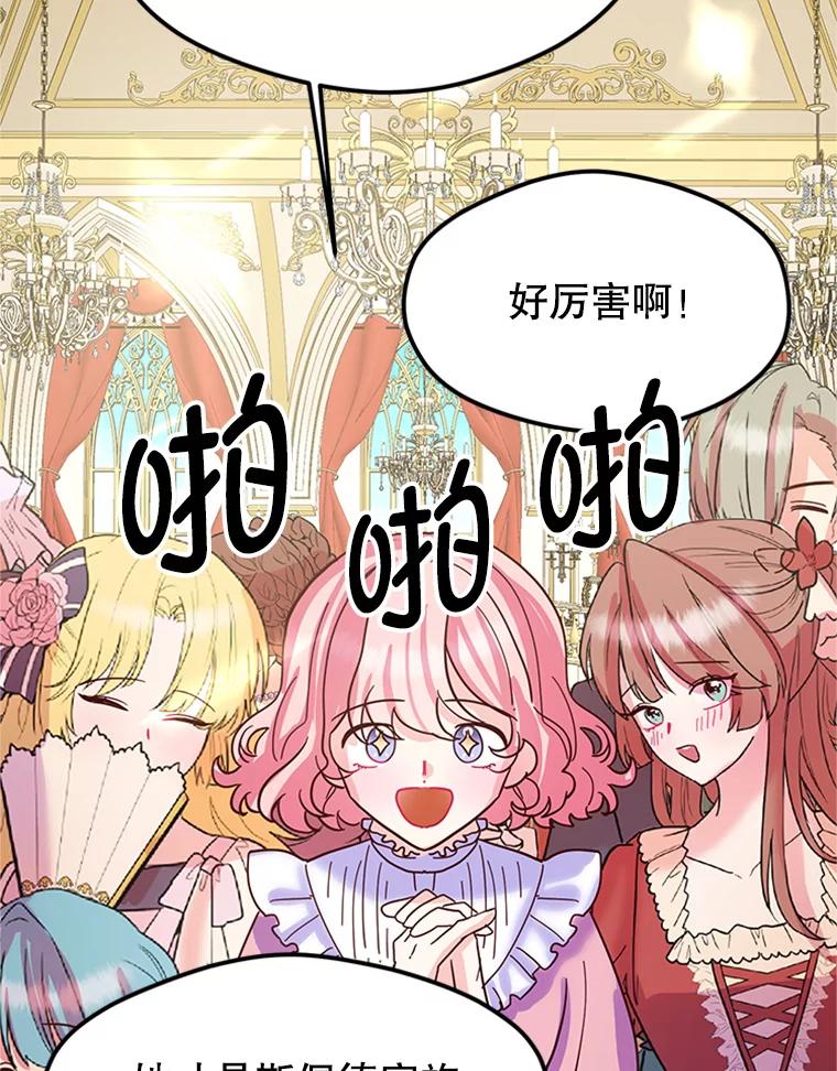 《反派也是万人迷》3.夺回继承人之位 第91页