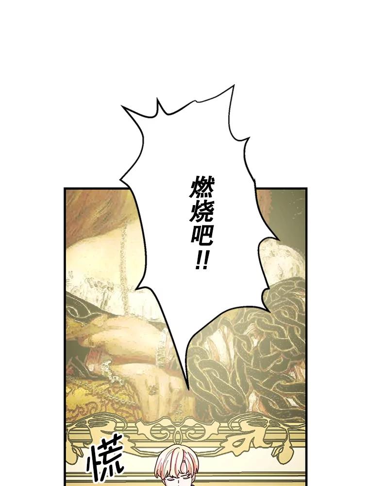 《反派也是万人迷》3.夺回继承人之位 第78页