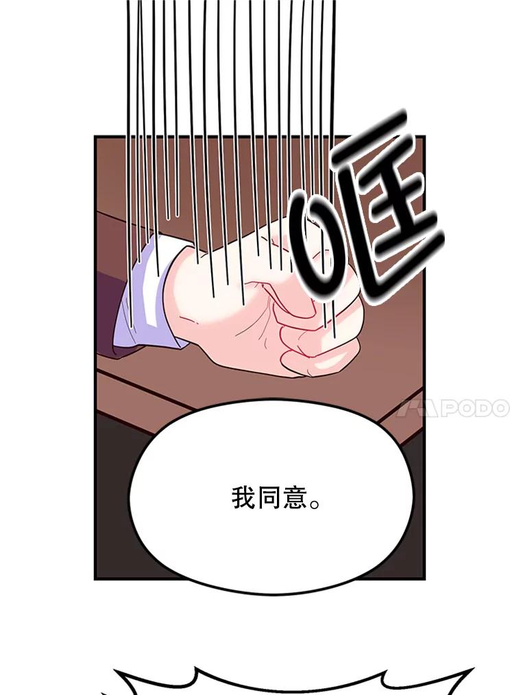 《反派也是万人迷》3.夺回继承人之位 第110页