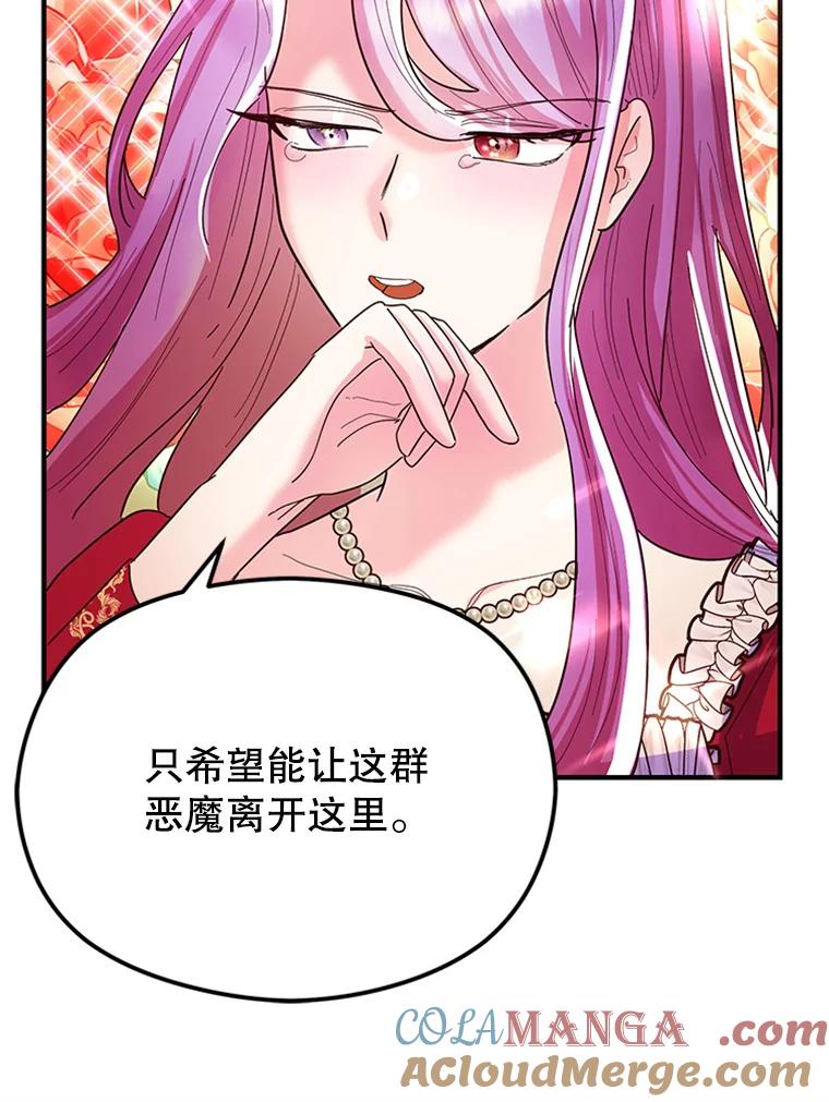 《反派也是万人迷》3.夺回继承人之位 第109页